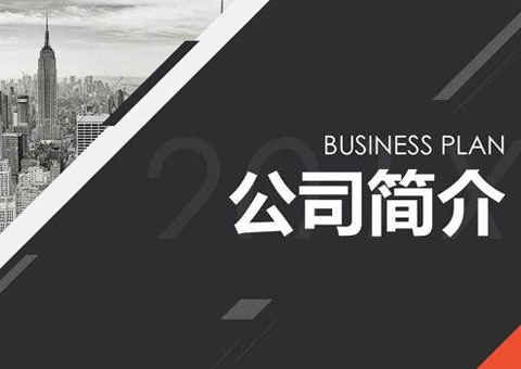 深圳市世紀卓越管理咨詢有限公司公司簡介